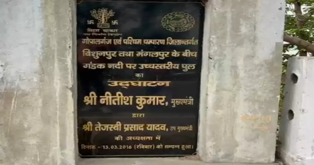 वर्ष 2016 में उदघाटन के बाद लगा शिलापट