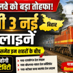 बिहार में रेलवे नेटवर्क का बड़ा विस्तार, नालंदा-बोधगया समेत 3 नई रेल लाइनों को मिली मंजूरी bodhgaya rail pariyojna 1