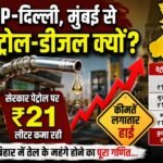 बिहार में सबसे महंगा पेट्रोल-डीजल क्यों? जानिए सरकार हर लीटर पर कितना टैक्स वसूल रही file_0000000002cc71f8be39de01bf64ca1e