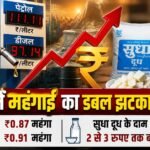 बिहार में पेट्रोल-डीजल फिर महंगा, सुधा दूध और पनीर के दाम भी बढ़े file_000000003468720892358fd09c157a39