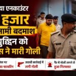 खगड़िया में 50 हजार के इनामी बदमाश मो. बुद्दिन का एनकाउंटर, पुलिस पर फायरिंग के बाद लगी गोली file_00000000861871f4aabe4a575db63c18