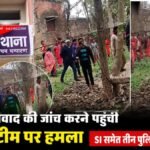 बेतिया में जमीन विवाद की जांच करने पहुंची पुलिस पर हमला, महिला गार्ड समेत तीन घायल file_000000009760720ba82c967dca7a3c73
