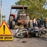 आरा में दर्दनाक सड़क हादसा, तेज रफ्तार ट्रैक्टर ने मामा-भांजा को रौंदा; 20 वर्षीय युवक की मौत file_00000000c5f07208be6d1dc2956adb12