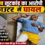 पटना में 27 लाख लूटकांड के आरोपी को पुलिस ने दौड़ाकर मारी गोली, मसौढ़ी में एनकाउंटर file_00000000fd0871fa91206798ce93ff9d