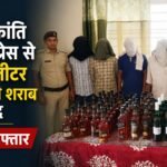 सप्तक्रांति सुपरफास्ट ट्रेन में शराब तस्करी का खुलासा, पैंट्रीकार मैनेजर समेत चार लोग गिरफ्तार file_000000003d78720b8aa55b563630fd25
