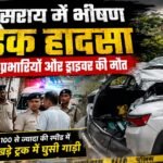 बेगूसराय में दर्दनाक सड़क हादसा, ट्रक में घुसी कार; 3 थाना प्रभारियों समेत 4 की मौत file_000000006a9c7207b36939d7b2ab8cf2
