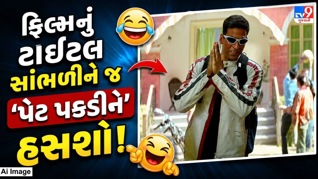 હસવાની ગેરંટી! 22 વર્ષ ‘જૂનો ક્રેઝ’ પાછો આવ્યો, અક્ષય અને પ્રિયદર્શનની 9મી ફિલ્મનું નામ સાંભળ્યું કે નહીં?