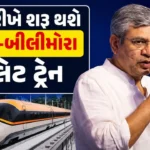 સુરત-બીલીમોરા બુલેટ ટ્રેન શરૂ થવાની તારીખ અંગે રેલવે મંત્રીની મોટી જાહેરાત, Railway-Minister-Confirms-2027-Debut-for-Surat-Bilimora-Bullet-Train-Section