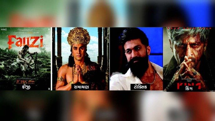 ‘રામાયણ’, ‘ટોક્સિક’, ‘કિંગ’ની ધમાકેદાર લાઈનઅપ : 2026માં ભારતીય બોક્સ ઓફિસ ₹15,000 કરોડ પાર કરશે?